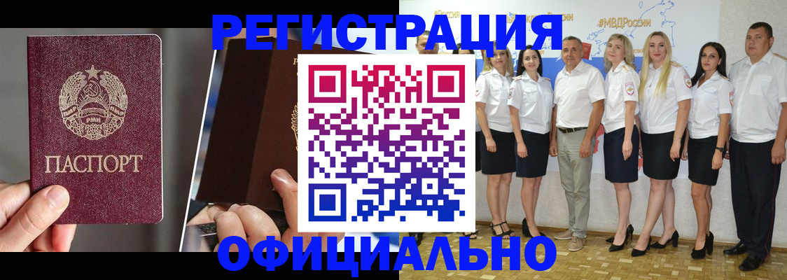 временная регистрация для всех в Читинской области