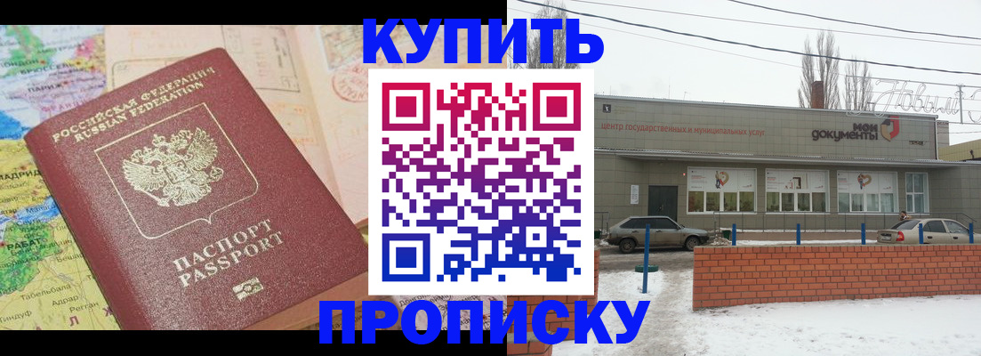 прописка регистрация в Читинской области