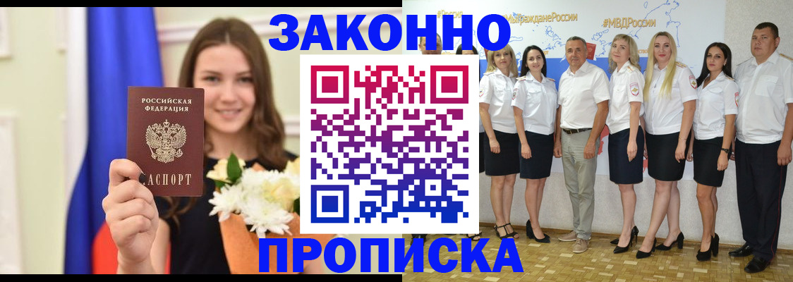временная регистрация в Читинской области